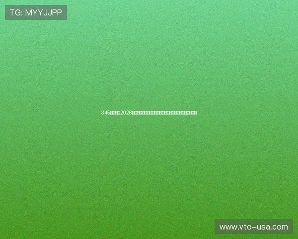 345体育聚焦2026世界杯明星球员表现，精彩瞬间回放与赛场亮点全方位呈现