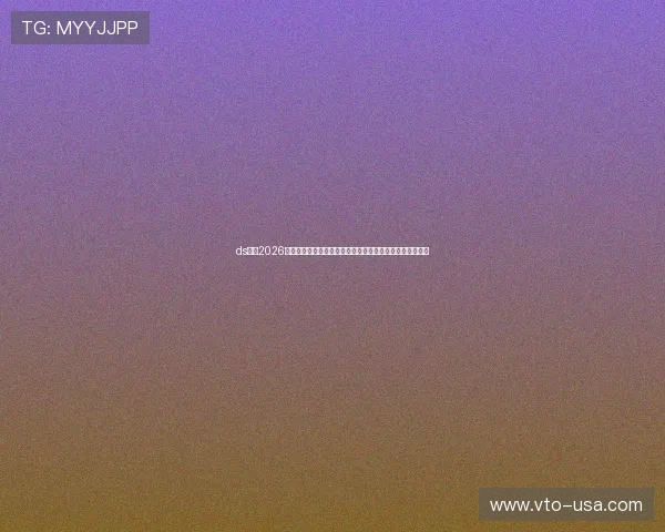 ds体育2026世界杯赛程安排与比赛时间表,帮助球迷合理安排观赛时间 ds体育2026世界杯赛程安排与比赛时间表,帮助球迷合理安排观赛时间