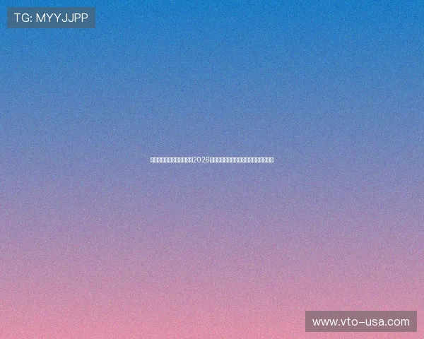 耀世娱乐入口为足球迷呈现2026世界杯最全面的比赛战术解析与专家点评